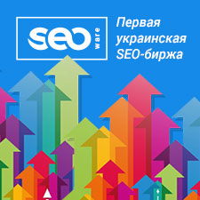 Первая Украинская биржа вечных статей и ссылок SEOware.