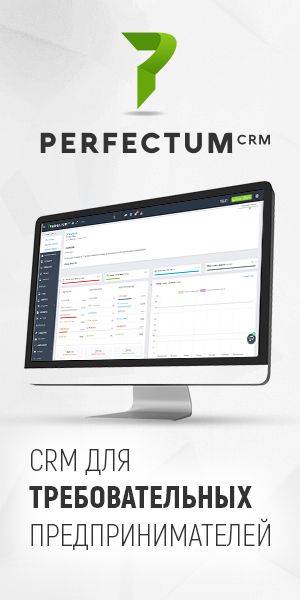 Доступная украинская Perfectum CRM+ERP